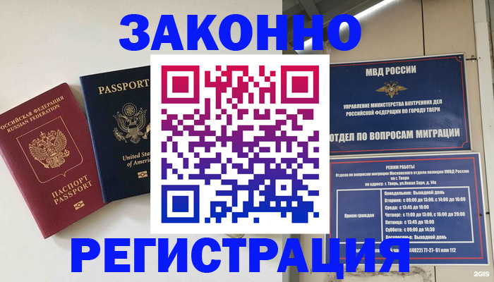 прописка для школы в Буинске